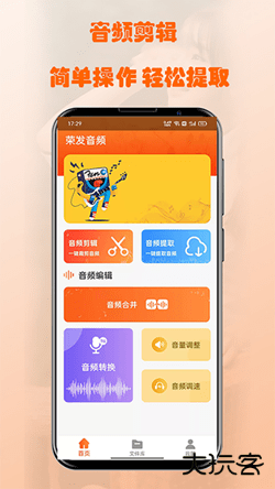 荣发音频剪辑免费版v1.0.1