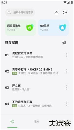 岸听音乐免费下载