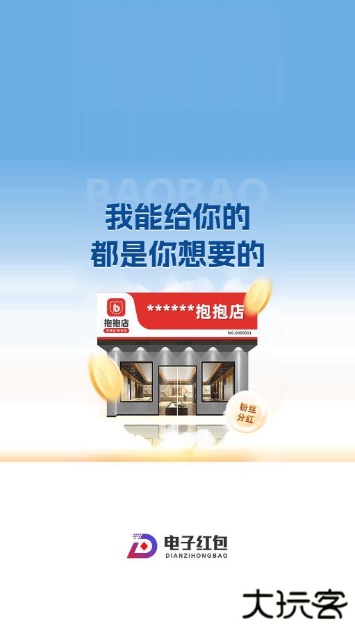 电子红包app下载安装最新版