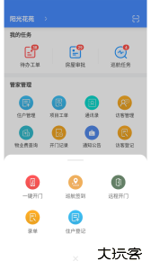 德物管app官方版下载 v4.9.95安卓版