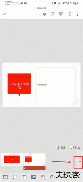 Microsoft PowerPoint官方版