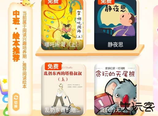 叫叫绘本免费版