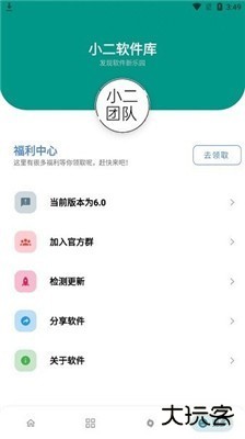 小二软件库官方免费下载
