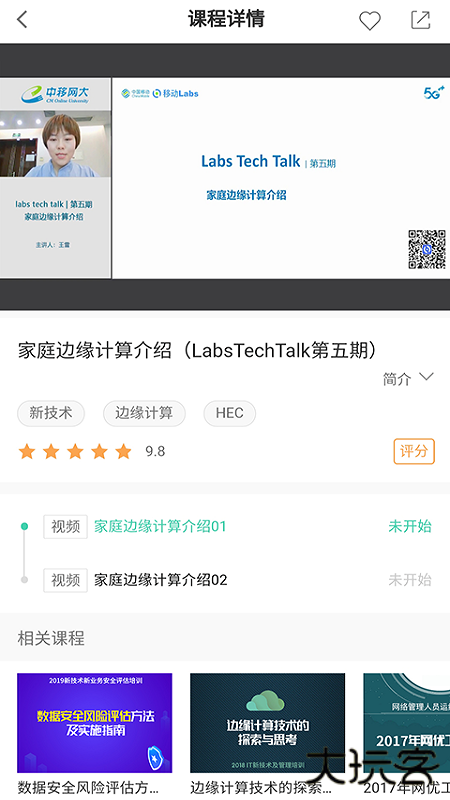 中国移动网上大学安卓版