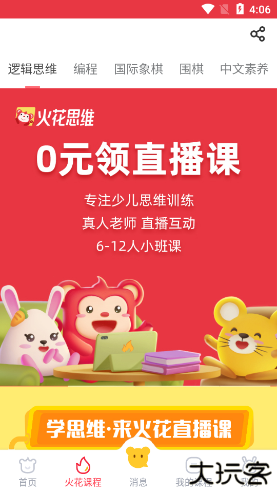 火花思维家长端最新版