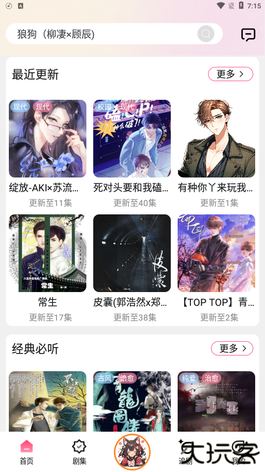 腐竹FM安卓版