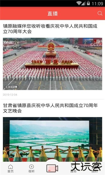 新镇原新闻客户端