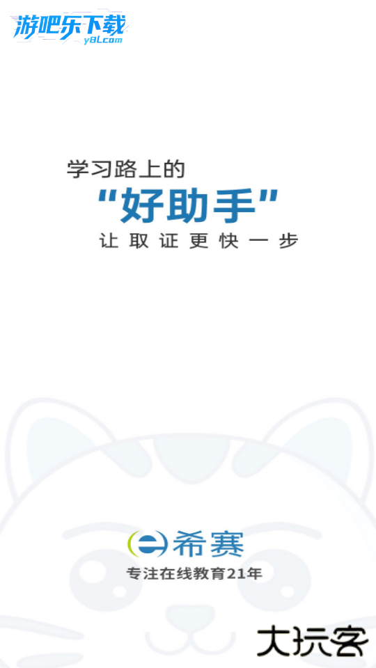 一级建造师助手最新版下载