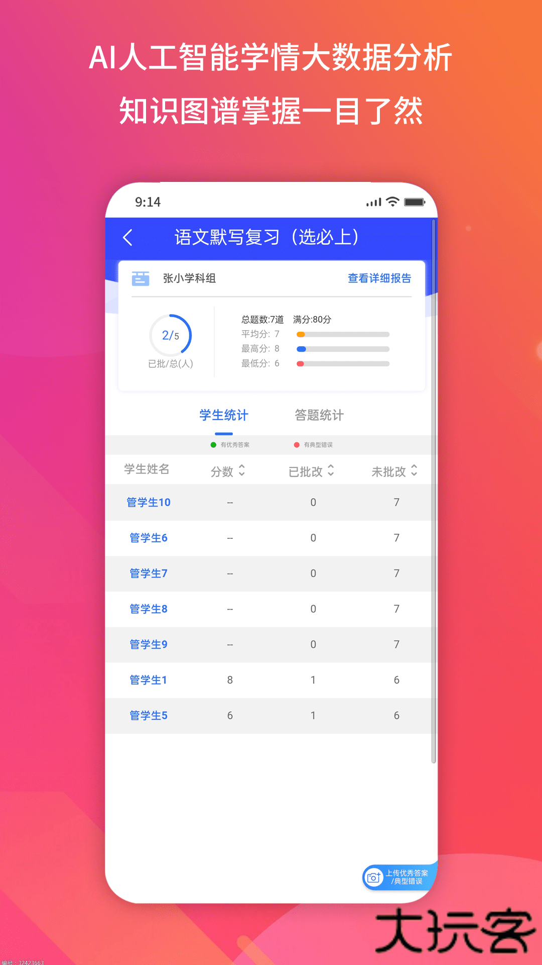 得正作业教师安卓版