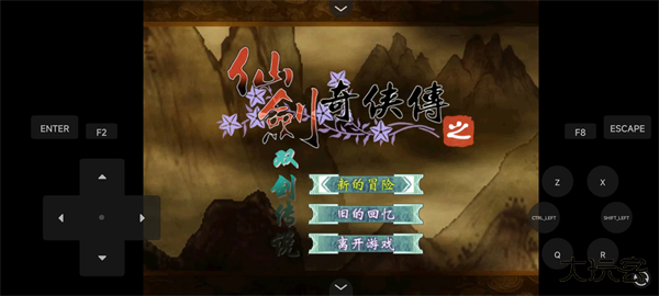 仙剑奇侠传之双剑传说最新版下载