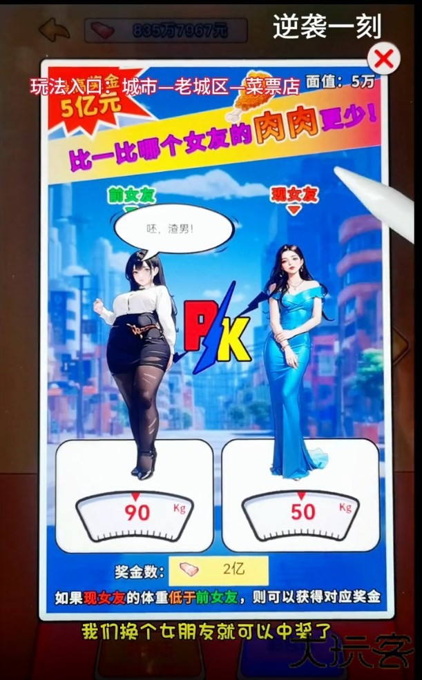 逆袭一刻最新版下载