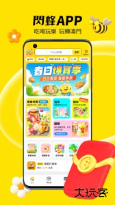 闪蜂最新版app下载 v3.3.1安卓版