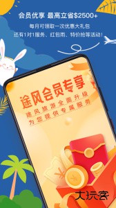 途风旅游官方版下载 v5.3.0安卓版