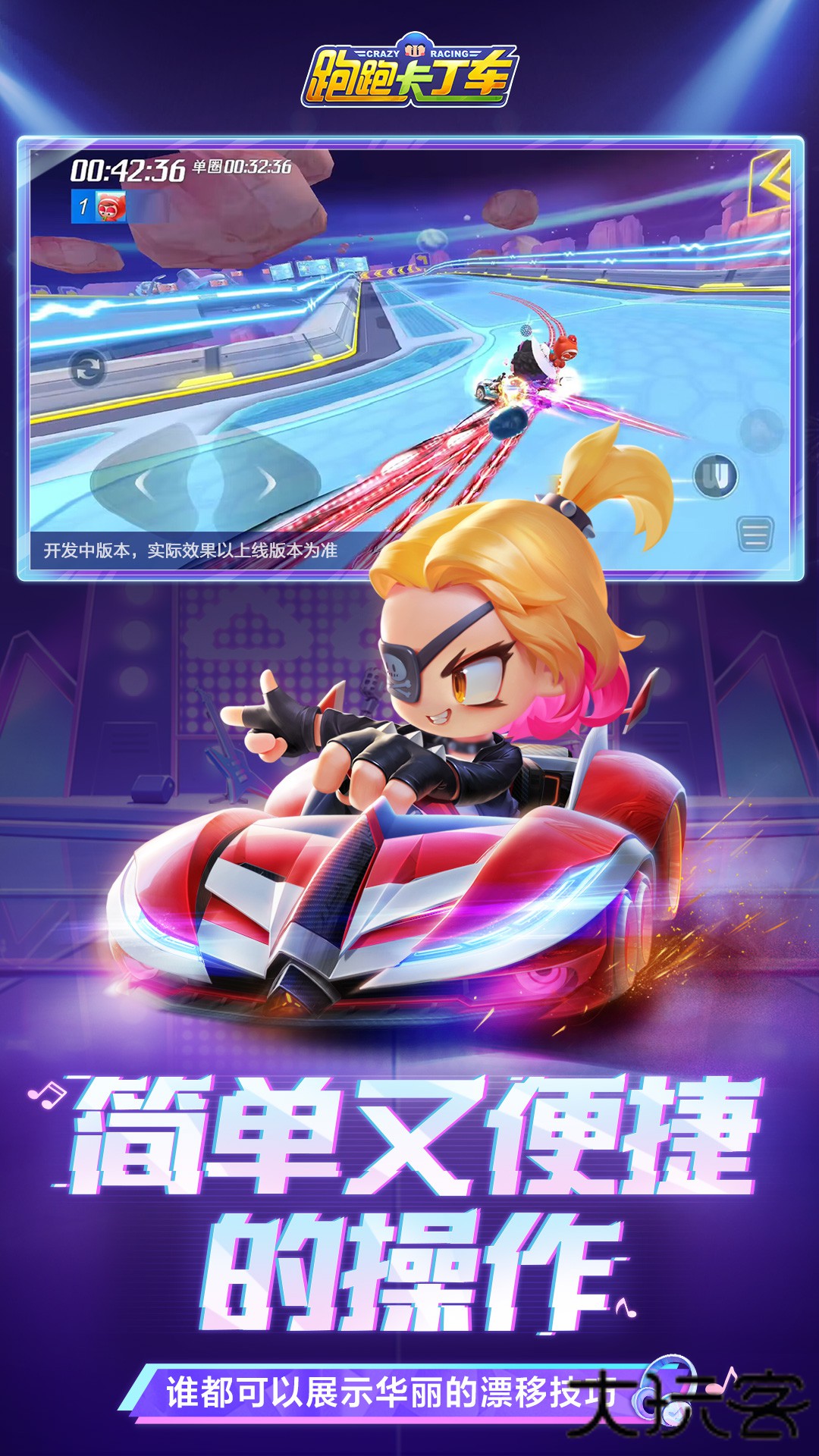 跑跑卡丁车最新版下载