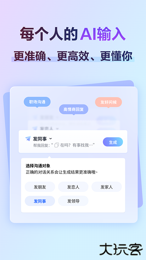 讯飞输入法安卓版