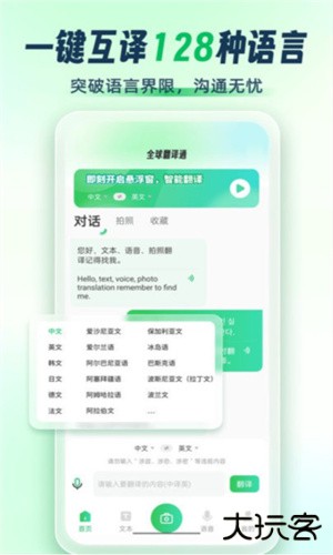 全球翻译通安卓版