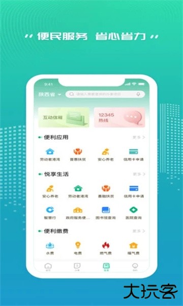 秦务员app陕西政务服务