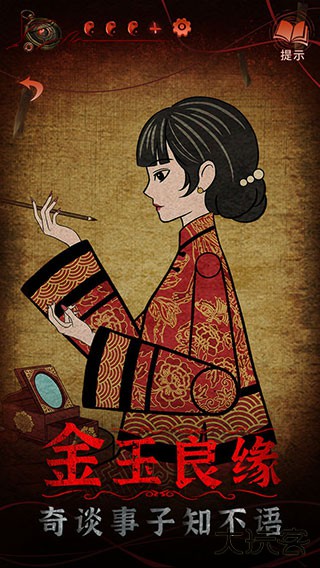 纸嫁衣4最新版下载