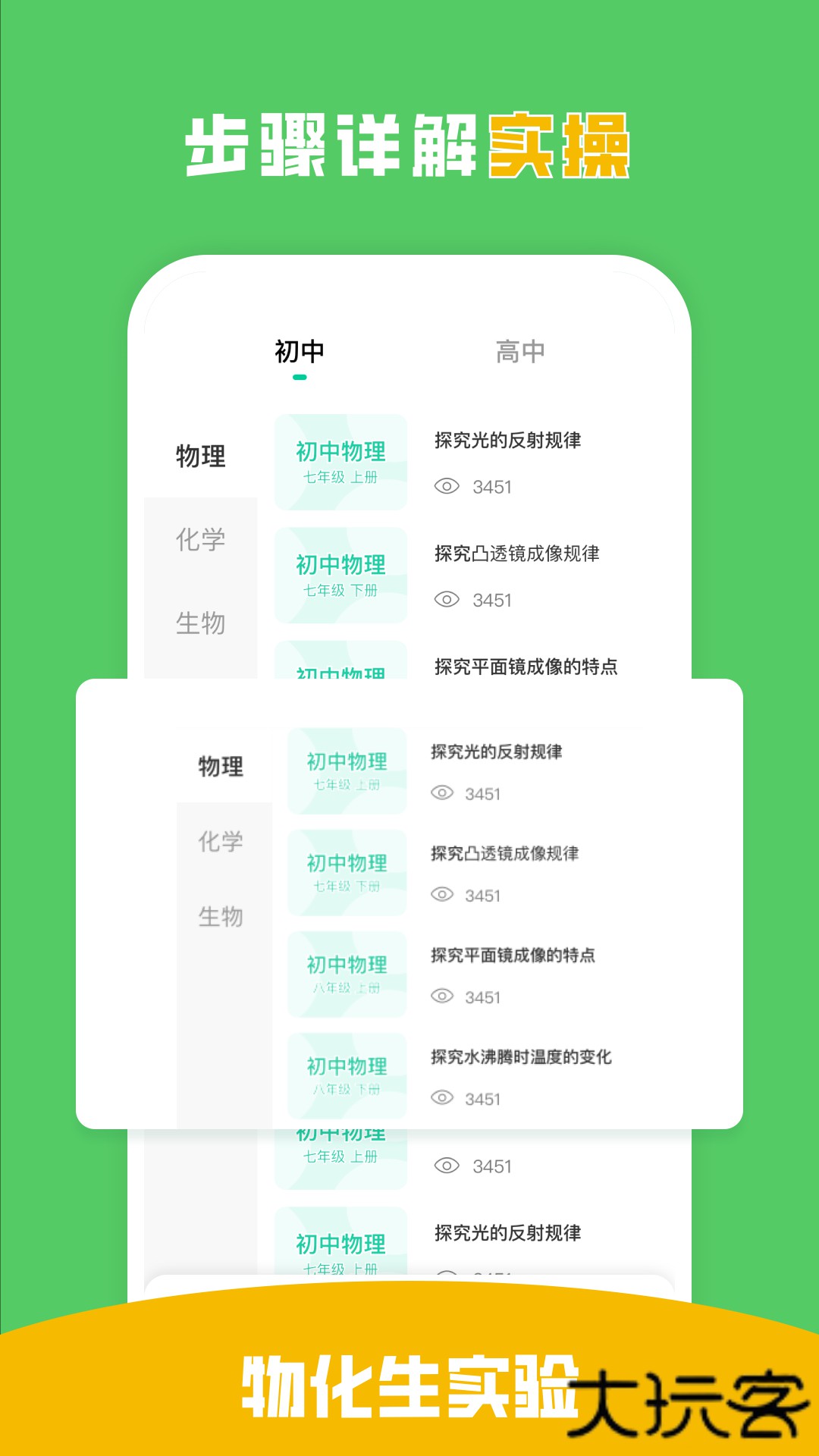 吃掉物理安卓版