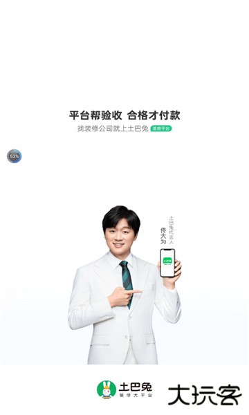 土巴兔app官方版