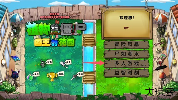 植物大战僵尸国王的花园1.0.1PVP版本