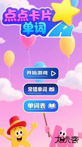 点点卡片单词官方免费下载1.0.1免费版