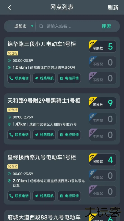 锂享换电app安卓版