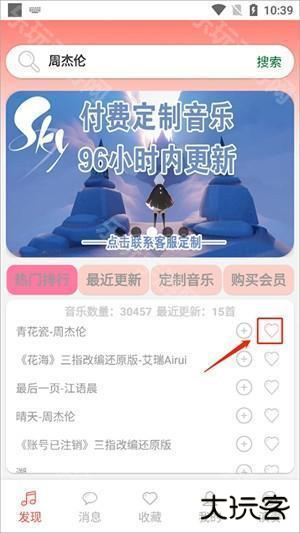 光遇自动弹琴软件最新版如何收藏或添加歌曲