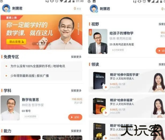 少年得到app最新版本