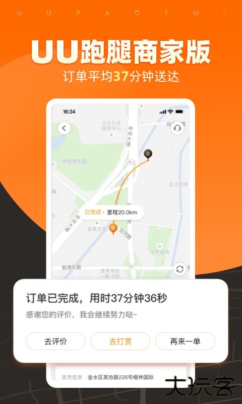 UU跑腿商家版