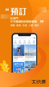 发现澳门FindMacau软件下载 v6.6.0安卓版