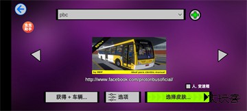 宇通巴士模拟器最新版下载