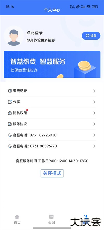 湘税社保app官方下载最新版v1.0.36
