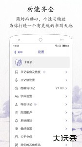 每日记app官方版客户端下载 v2.4.0安卓版