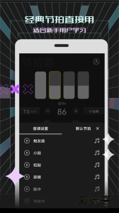 电子节拍器app官方版下载 v127安卓版