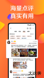 大众点评app官方版下载 v11.54.15安卓版