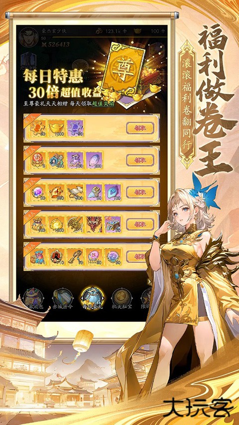 春秋玄奇最新版下载