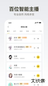 广告配音大全免费版下载 v2.0.62安卓版