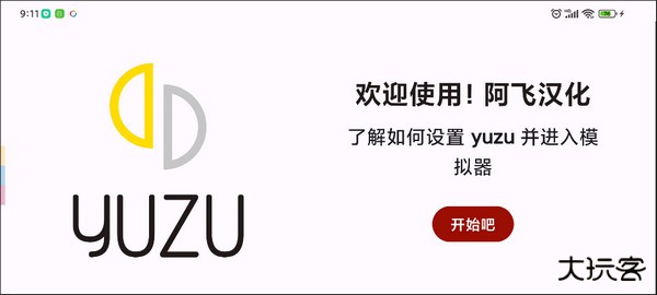 yuzu模拟器捐赠版免费下载