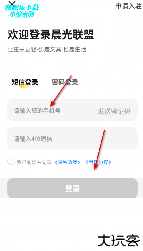 晨光联盟官方版下载