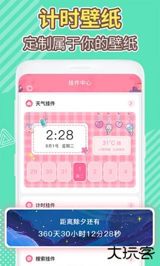 桌面倒数日官方版下载v1.1.9安卓版