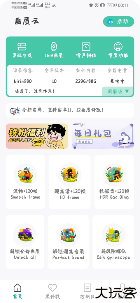 画质云2026升级版免费下载