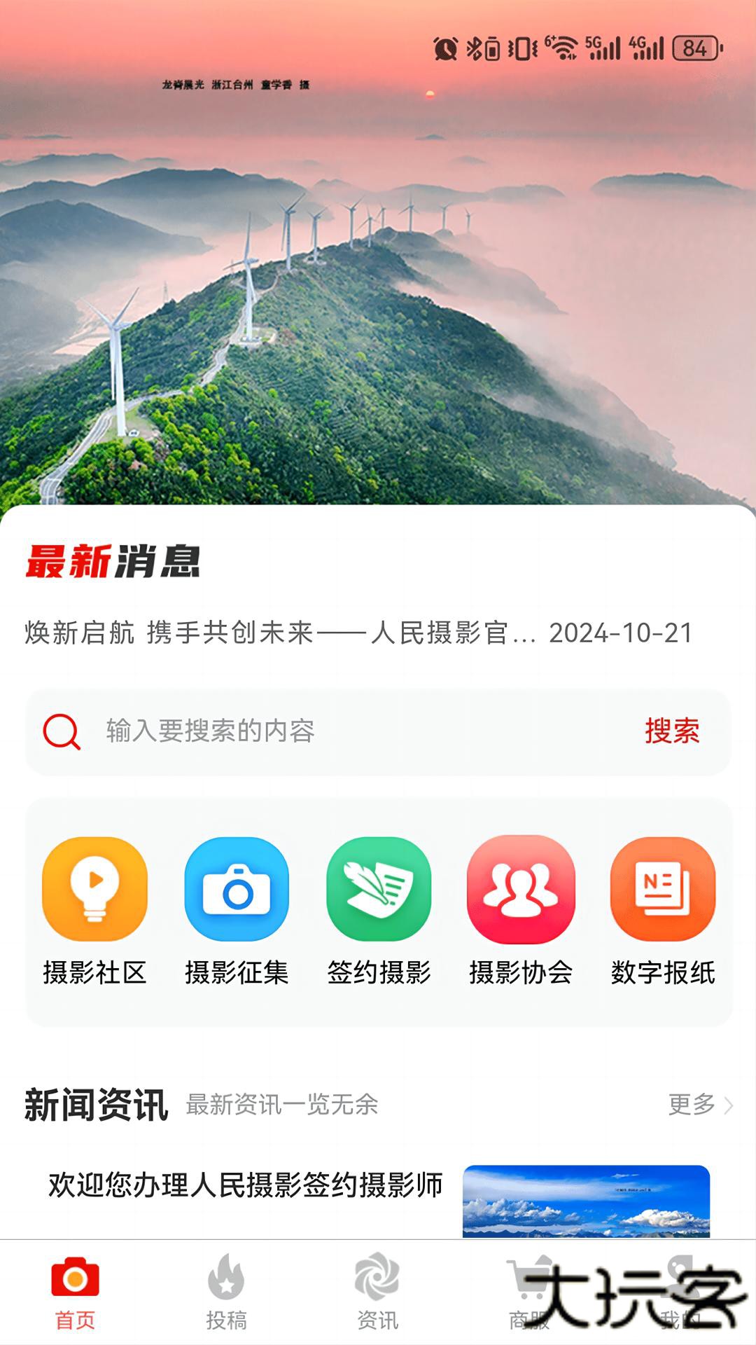 人民摄影安卓版