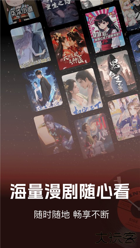 免费漫剧看软件 v1.0.5安卓版