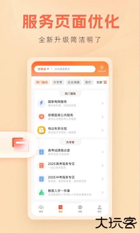 皖事通官方正版 v3.2.8安卓版