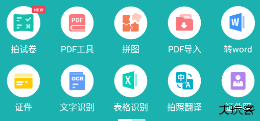 扫描王免费官方版