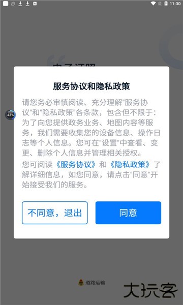 运证通电子版下载安装