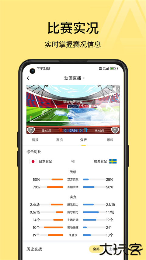 a8体育直播免费版v6.0.1