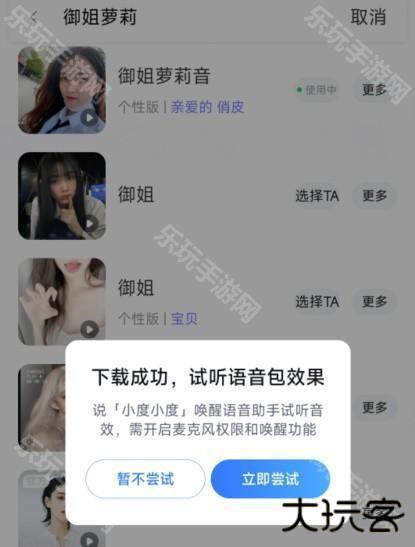 御姐茉莉语音包