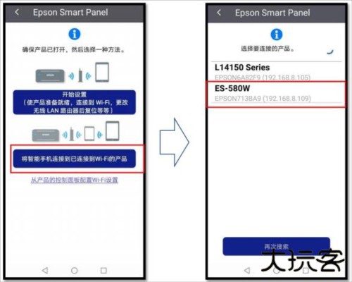 Epson Smart Panel APP8